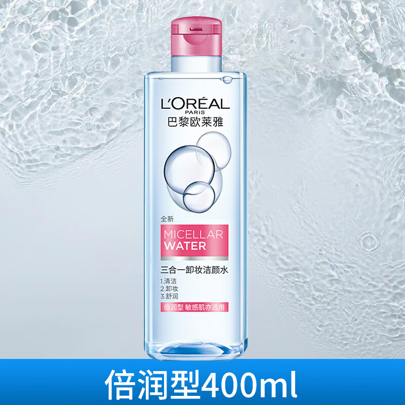 欧莱雅卸妆水三合一眼唇脸卸妆液温和清洁敏感肌适用正品官方品牌 400ml粉水400ml