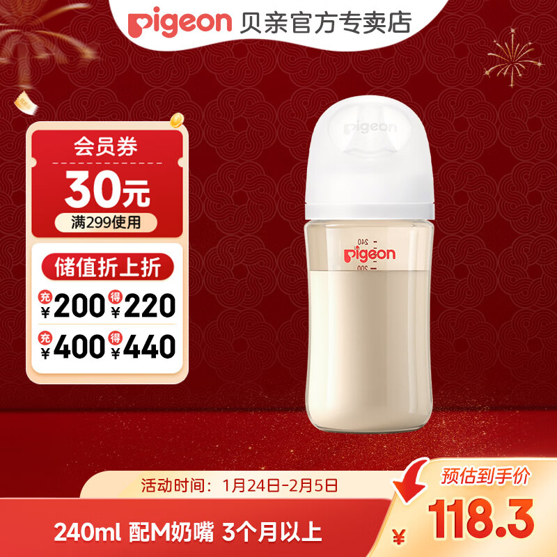 贝亲奶瓶ppsu 新生儿奶瓶 防胀气奶瓶 宽口径轻盈耐摔还原母乳亲喂感 240ml 3-6月 自带M奶嘴