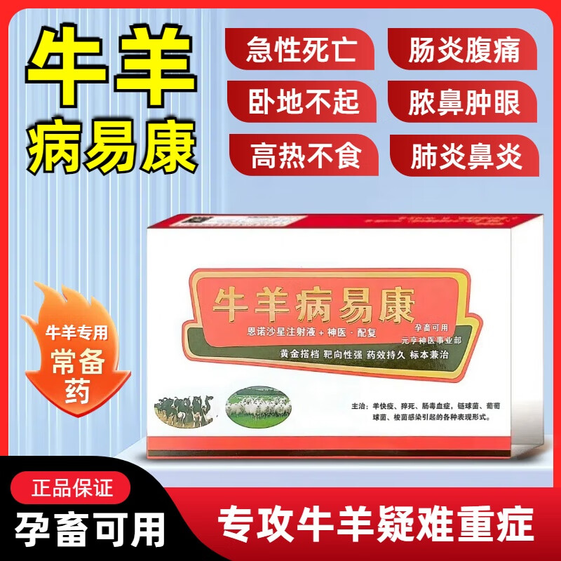 牛羊药