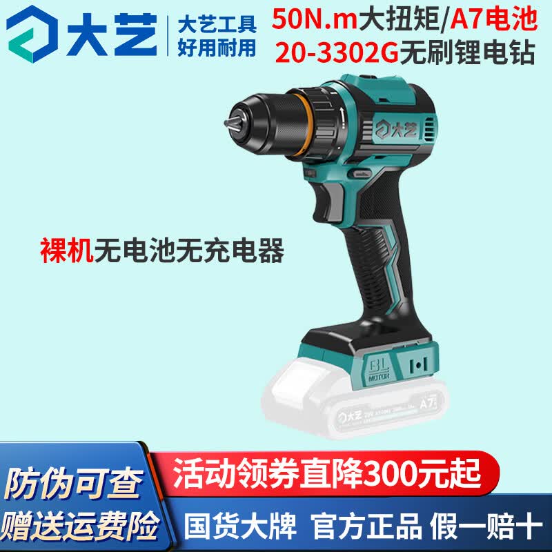 大艺手电钻正品3302G电钻多功能家用小钢炮a7锂电池无刷20-60i冲击钻 【20-3302G裸机】无电池无充电器
