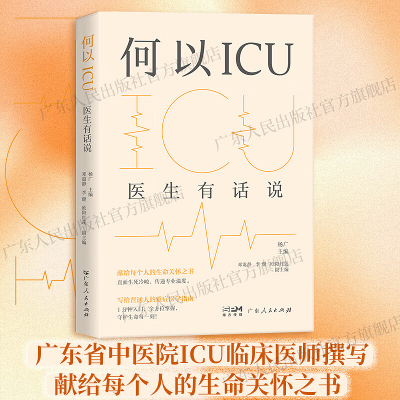 ֱӪICU ҽл˵ дͨ˵֢ҽѧָ ICUָҽѧճʶҽѧ 㶫 ICUҽл˵58Ԫ2(29Ԫ/)