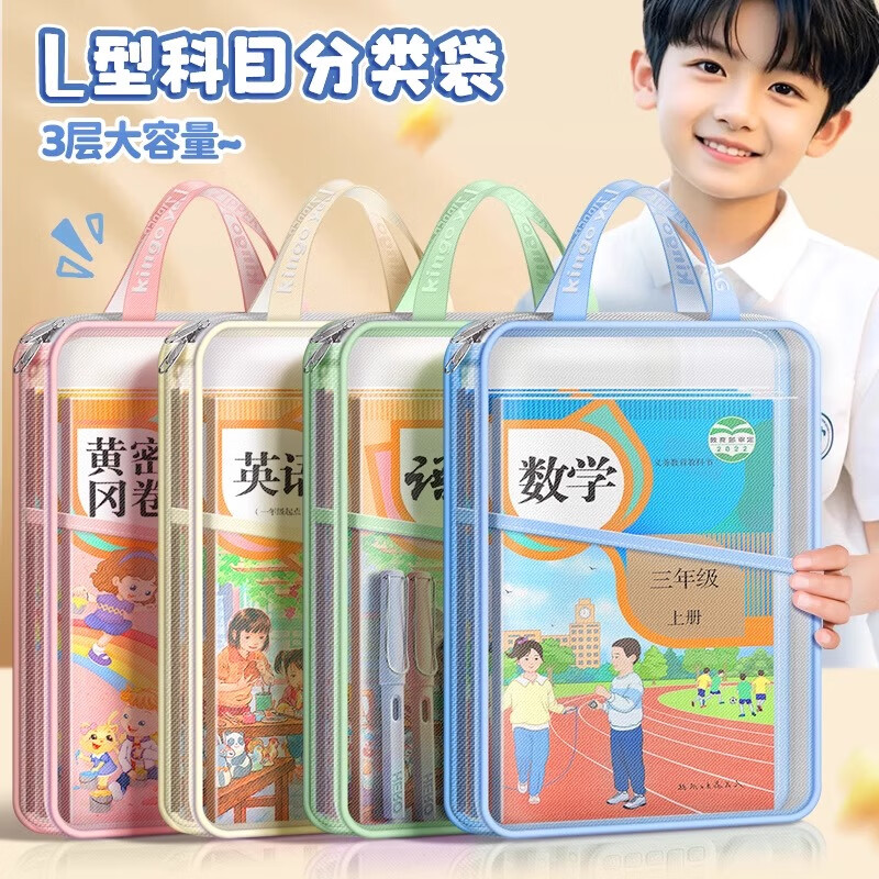 慢作L型学科科目分类袋a4文件袋拉链式补习袋女小学生手提袋拎书袋作业资料袋男孩装书本收纳袋子透明 【L型/3层】紫色/送全科分类标签