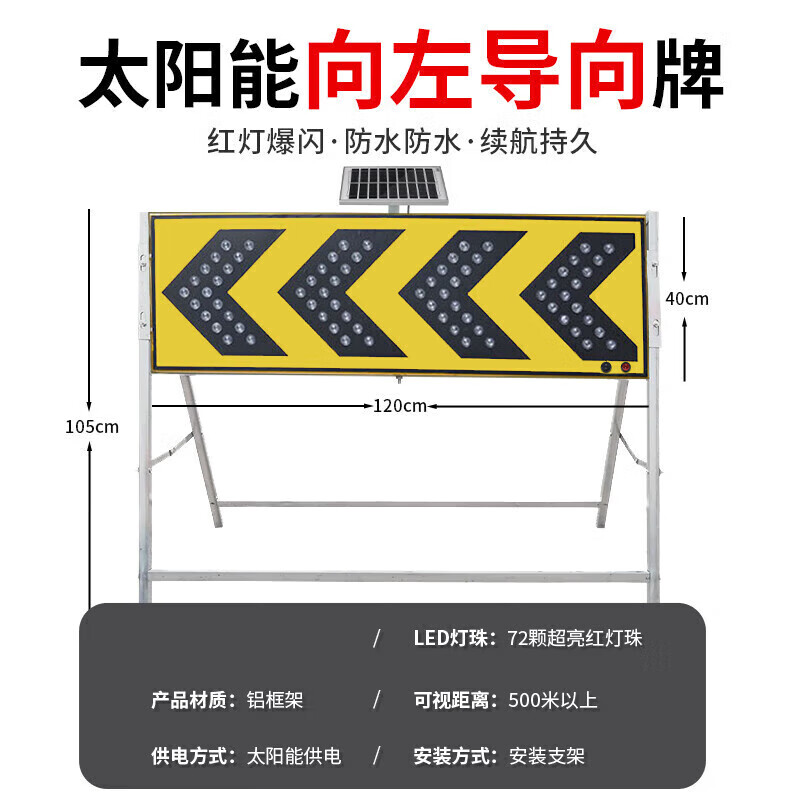 定制定制太陽(yáng)能導(dǎo)向牌LED施工導(dǎo)流指示燈箭頭警示燈牌道路反光誘導(dǎo)交通牌g2H1 太陽(yáng)能左指示燈牌高亮爆閃48小