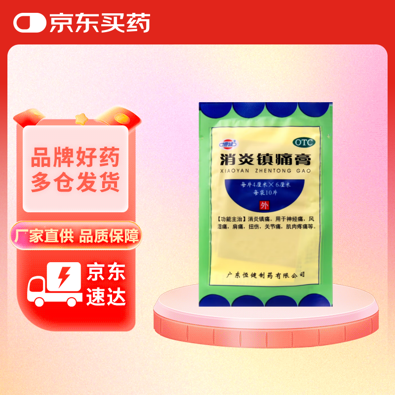 1元消炎镇痛膏10贴 右上角进zbj令叠福袋 - 线报酷