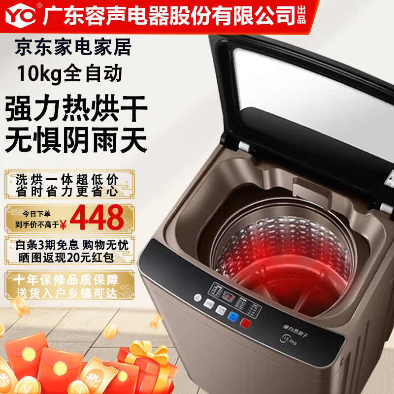 YO10KG洗烘一体洗衣机带热烘干智能洗脱一体机全自动家用小型波轮大容量宿舍出租屋内衣内裤母婴儿童 10KG【高洗净比+强力热烘干+纳米除菌】