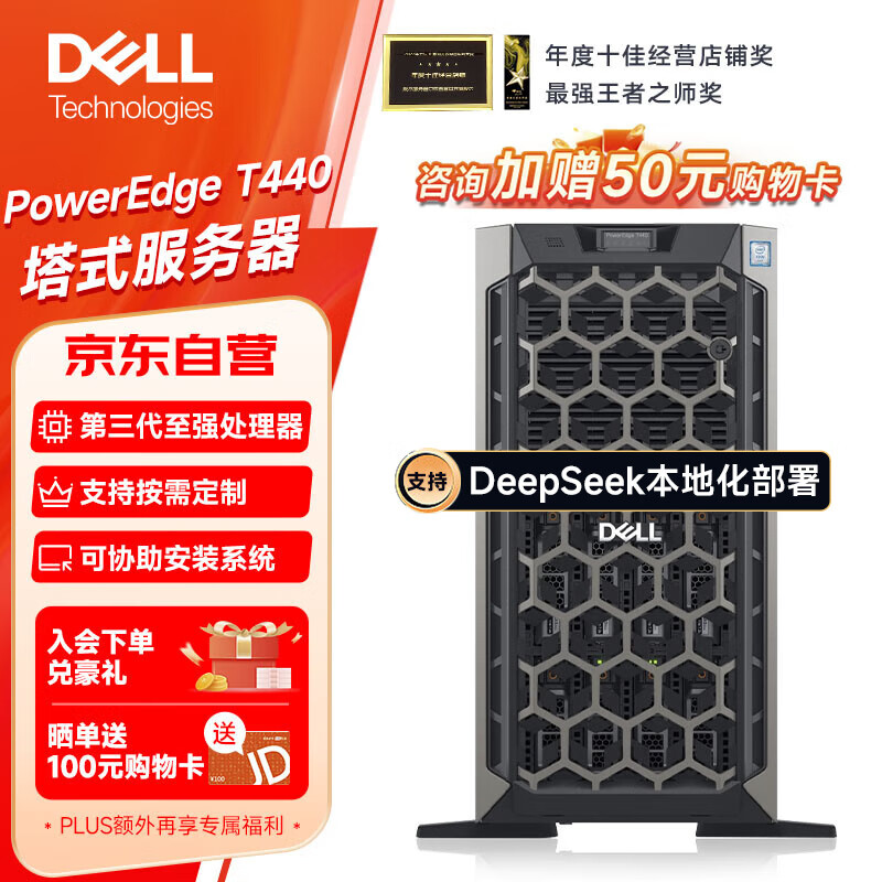 戴尔（DELL）PowerEdge T440 塔式服务器主机深度学习ERP数据托管台式电脑主机  1*银牌4210R 10核 2.4G 32G/1.2T+2*2T/H330