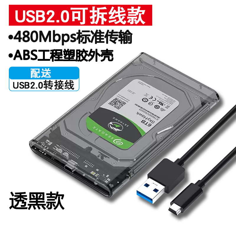 埠帝移动硬盘盒子2.5英寸usb3.0笔记本typec机械sata固态外接ssd通用usb3.1电脑固态机械sata外接盒透 USB2.0可拆线透黑款移动硬盘盒【480Mb1
