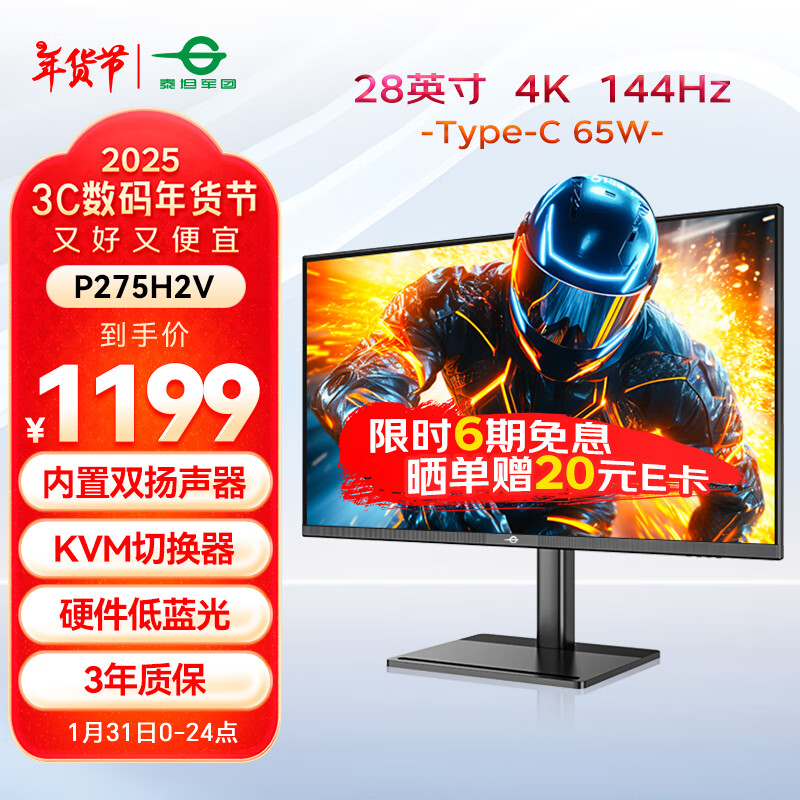 ̩̹28Ӣ 4K 144Hz 羺  Type-C65W ɫ Ӳ KVM ʾ P275H2Vʵ2297.4Ԫ,ۺ1148.7/