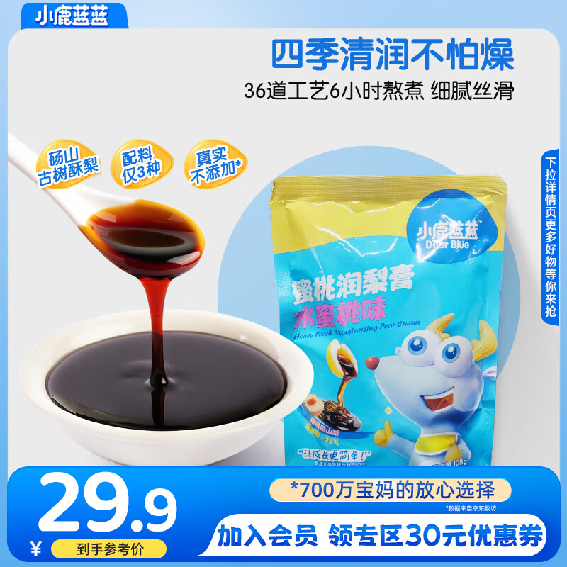 小鹿蓝蓝梨膏蜜桃润梨膏宝宝饮料秋梨膏冲水砀山酥梨凝萃即冲 蜜桃润梨膏 108g 1袋