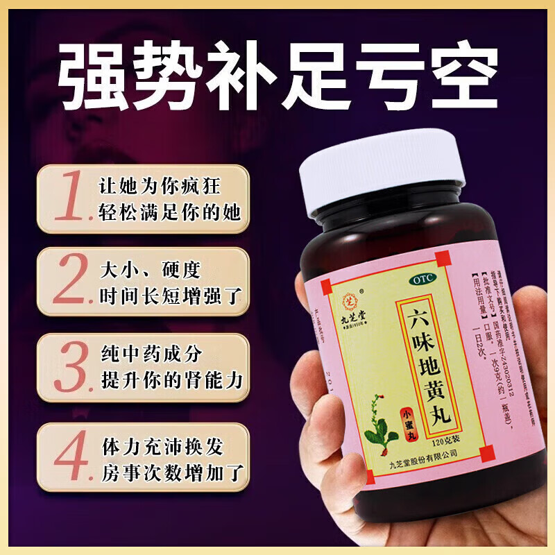 九芝堂六味地黄丸补壮肾阳早泄用手过度手滛早泄调理阳痿无力勃起治疗男人专用硬的快根中药治男科用药六位味 1盒【滋阴补肾】六位+可搭配五子衍宗丸