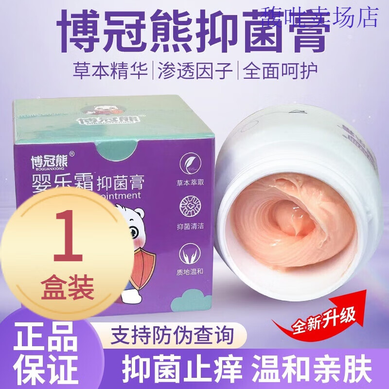 皮皮乐婴儿护臀膏博冠熊婴乐霜膏幼儿红屁屁乐宝宝儿童护肤 1盒 官方直售