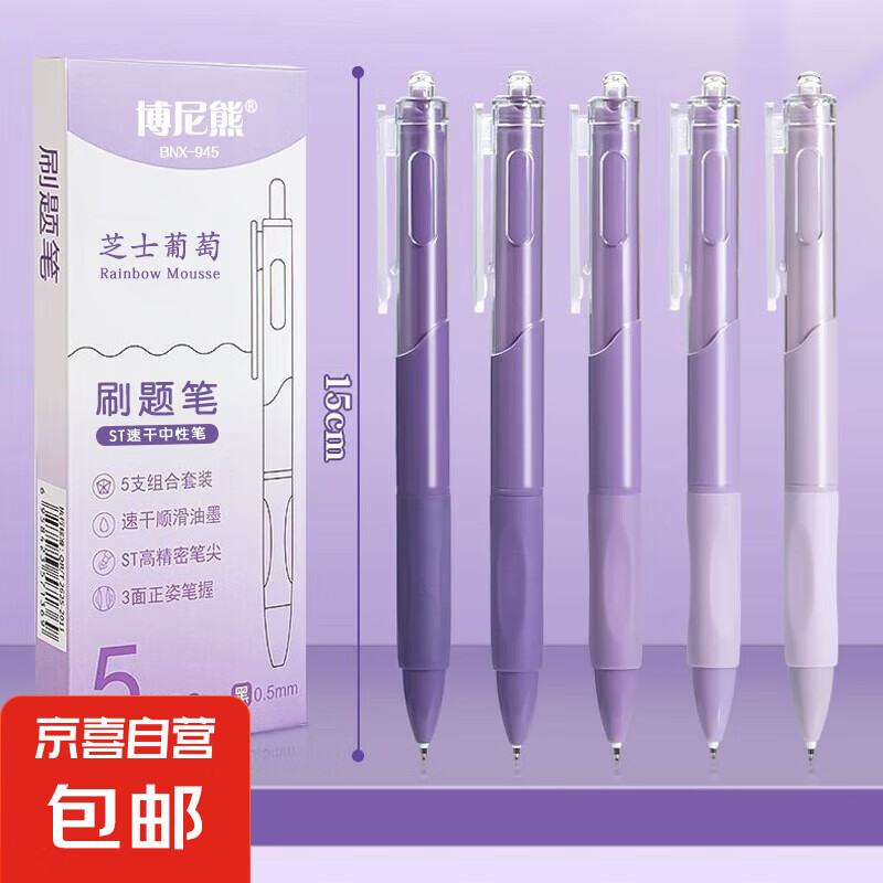 渐变色st刷题笔速干按动中性笔高颜值渐变彩色黑笔学生专用黑色水笔芯签字考试初中生 5支芝士葡萄 0.5mm