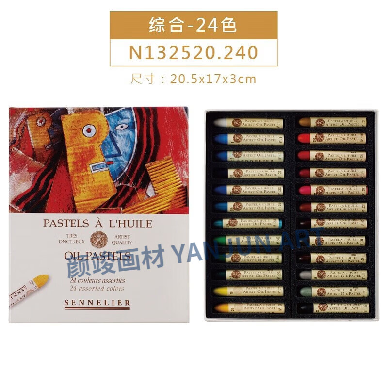 申內(nèi)利爾 油畫棒油性粉彩尖頭油粉彩盒裝套組 24色基礎(chǔ)色系(N132520.240) 單
