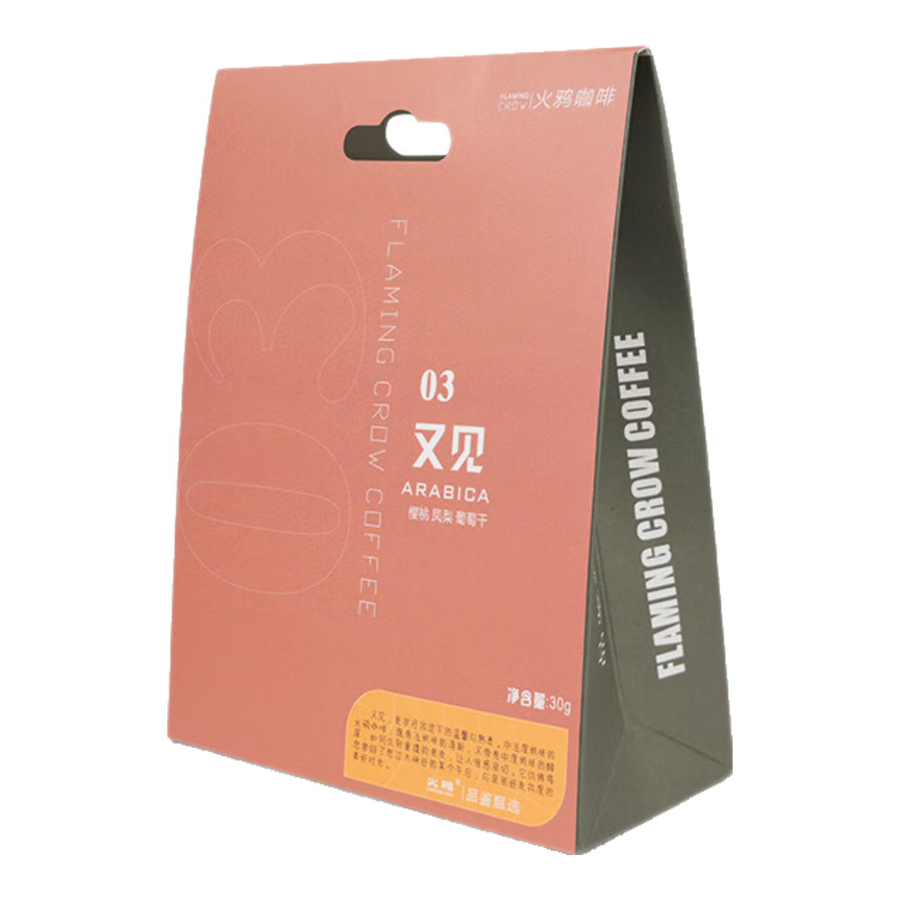火鸦 FLAMING CROW有机挂耳咖啡 美式黑咖 现磨滤泡咖啡粉 阿拉比卡保山小?？Х榷?中浅烘 又见：樱桃/凤梨/葡萄干 10g*3袋/盒