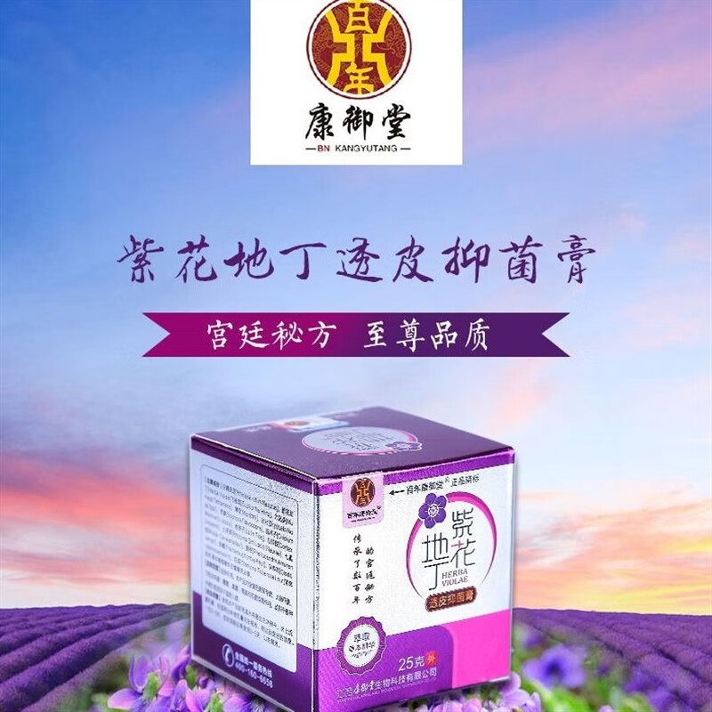 百年康御堂紫花地丁透皮膏