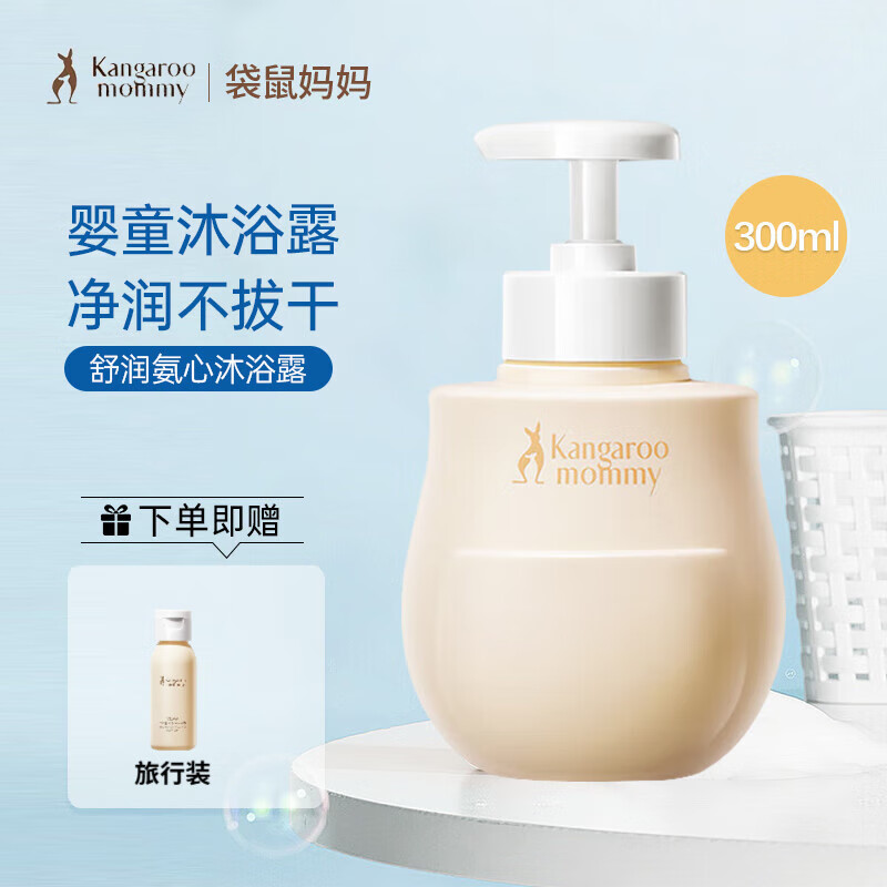 袋鼠妈妈(Kangaroo Mommy)儿童护肤品新生婴儿男女宝宝专用沐浴露滋润温和清洁洗护沐浴乳 舒润氨心沐浴露-300ml