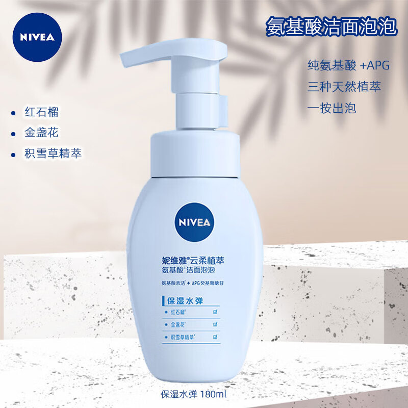 妮维雅（NIVEA）云柔植萃氨基酸洁面泡泡温和护肤洁面乳控油保湿光采焕亮深层清洁 【保湿水弹洁面泡泡180ml】