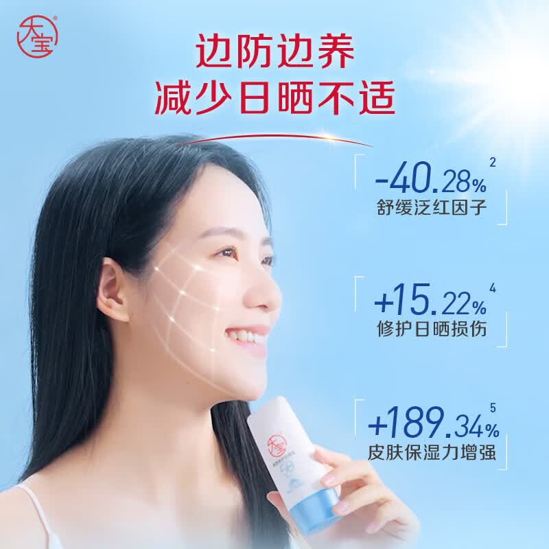 大宝B5清透修护防晒日常通勤晒黑晒红敏感肌高倍水润防晒男女士便携 B5清透修护防晒40g*2