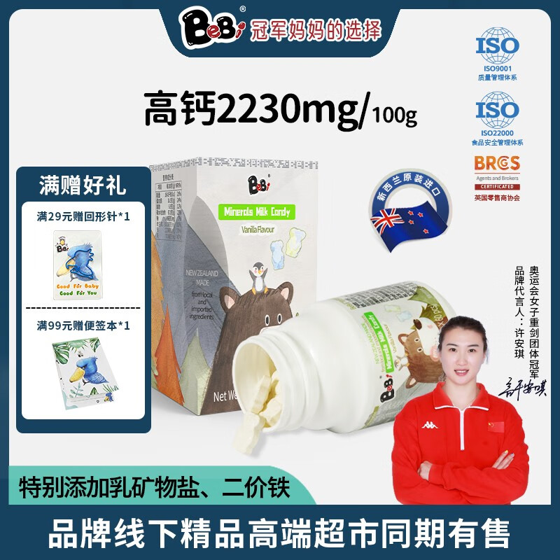 BeBi新西蘭進口牛奶片兒童乳礦物鹽壓片糖果乳鈣片寶寶零食高鈣奶貝 香草味1瓶（60粒）