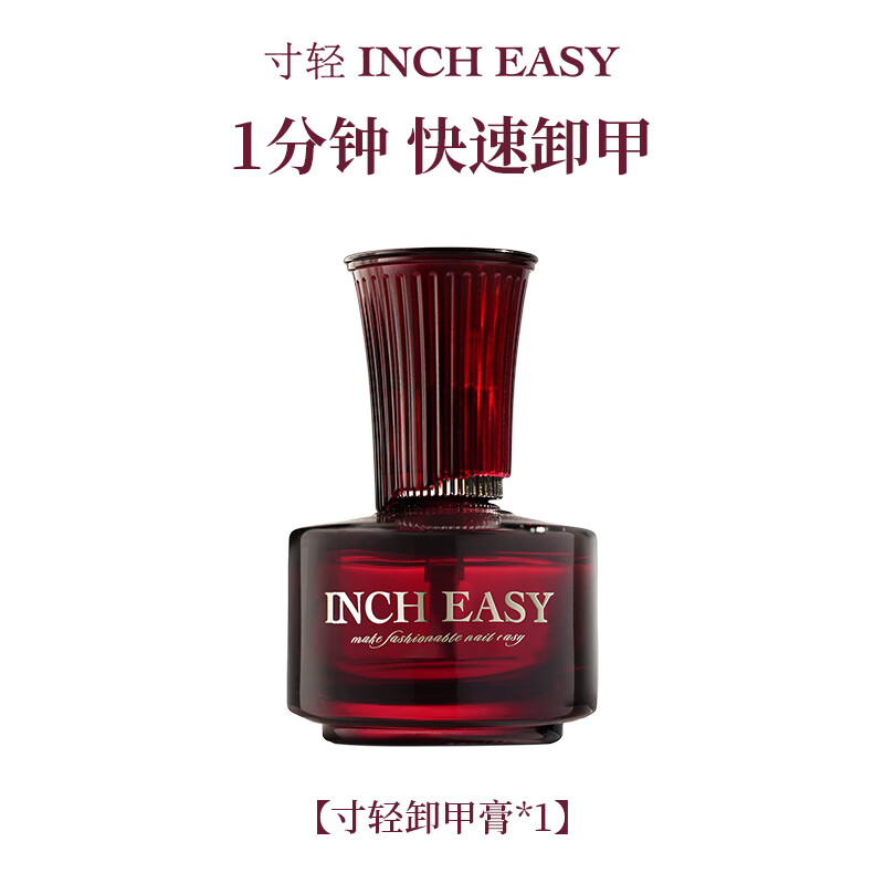 寸輕美甲卸甲膏快速卸甲不傷甲爆裂解膠劑指甲油膠水美甲專用神器 卸膠膏 1件