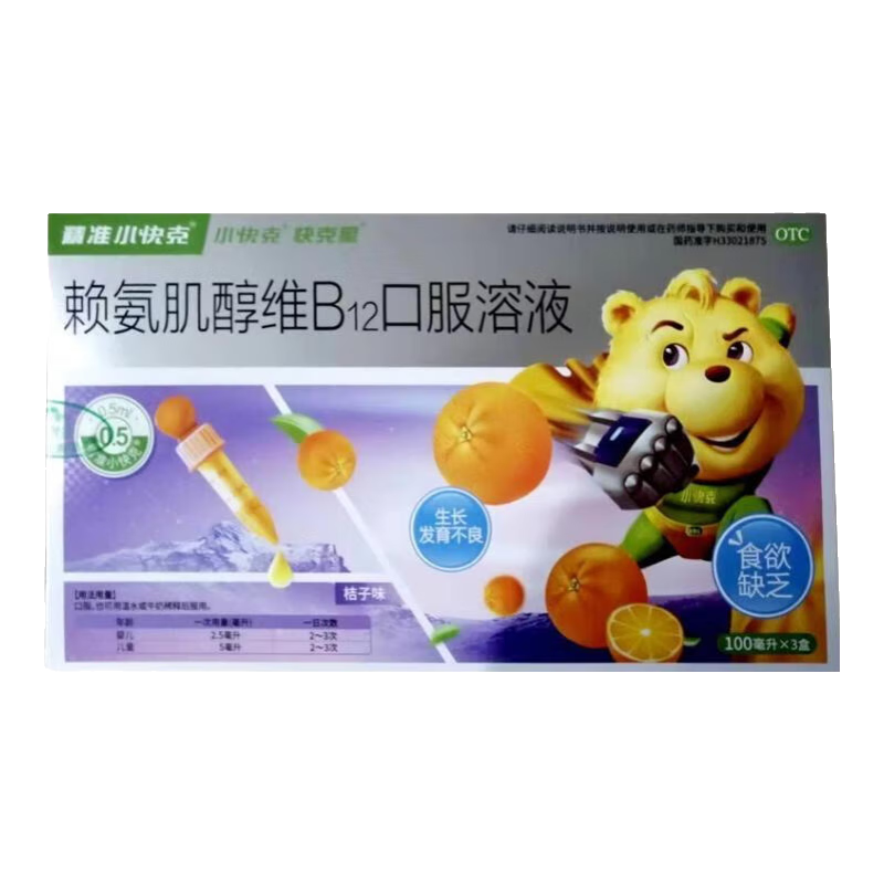 有效期到25年11月30日】小快克 赖氨肌醇维B12口服溶液 100ml*3瓶/盒 3盒装【实体药房】