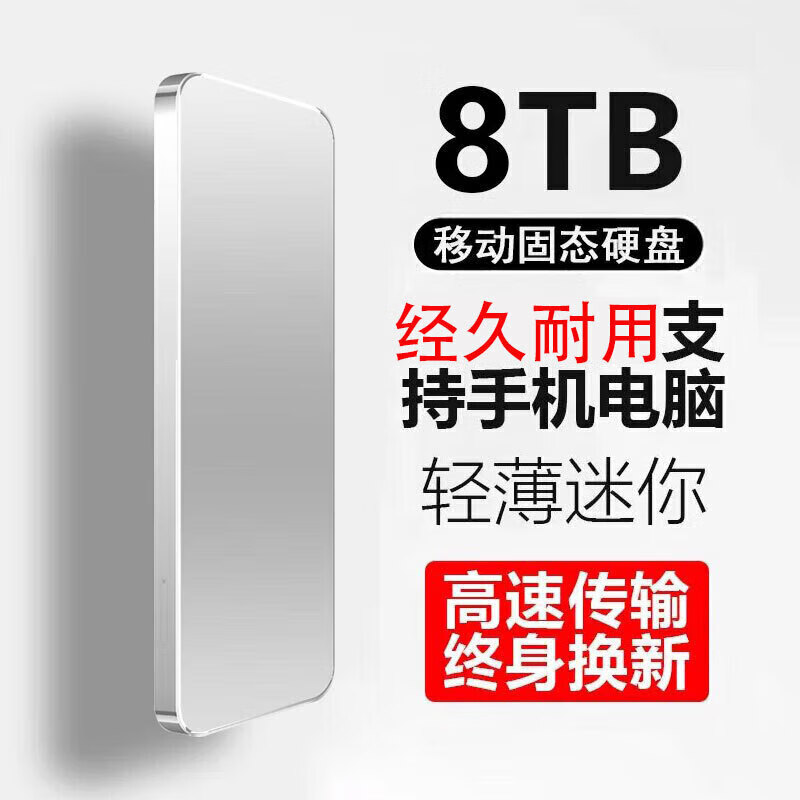 HUWEI通用16T移動(dòng)硬盤8T高速大容量硬盤外置手機(jī)電腦4T固態(tài)存儲(chǔ)硬盤 8TB+極光銀+安全穩(wěn)定+只換不修