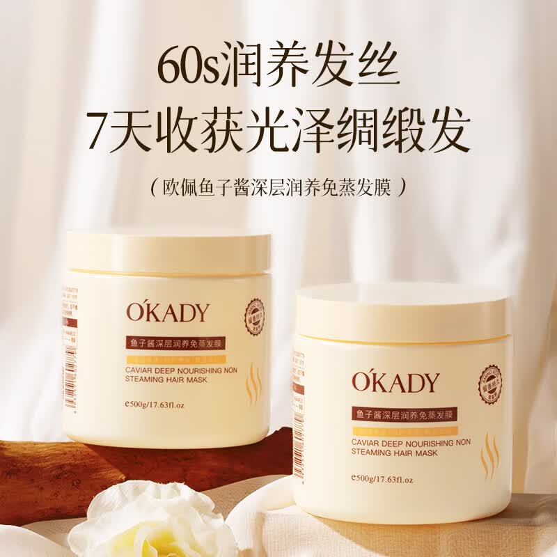 欧佩O'KADY【柳岩推荐】鱼子酱深层润养免蒸发膜护发素 鱼子酱免蒸发膜500g/瓶
