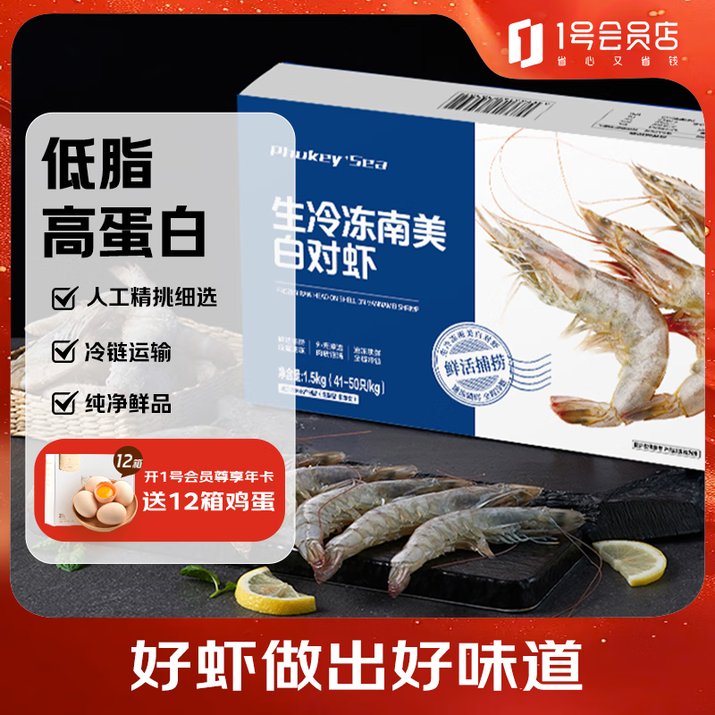 PHUKEY SEA大號厄瓜多爾鹽凍南美白對蝦 只只分離 海鮮水產(chǎn) 3斤 (45-60只)