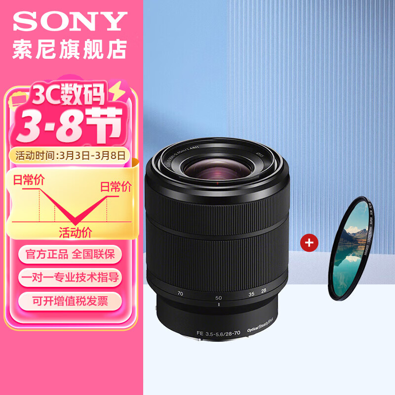 ᣨSONY ȫ׼佹ͷ    ͷ FE28-70mm()+˹55UV ʵ1630Ԫ