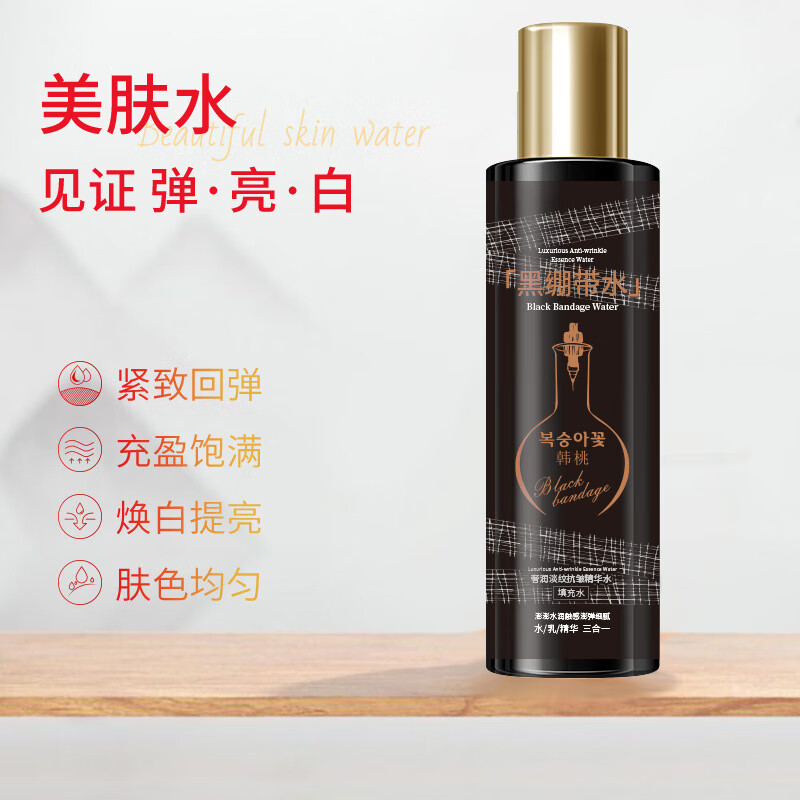 韩桃黑绷带精华水乳三合一抗皱紧致淡细纹白绷带精华液补水保湿熬夜水 4瓶 黑绷带水乳精华三合一