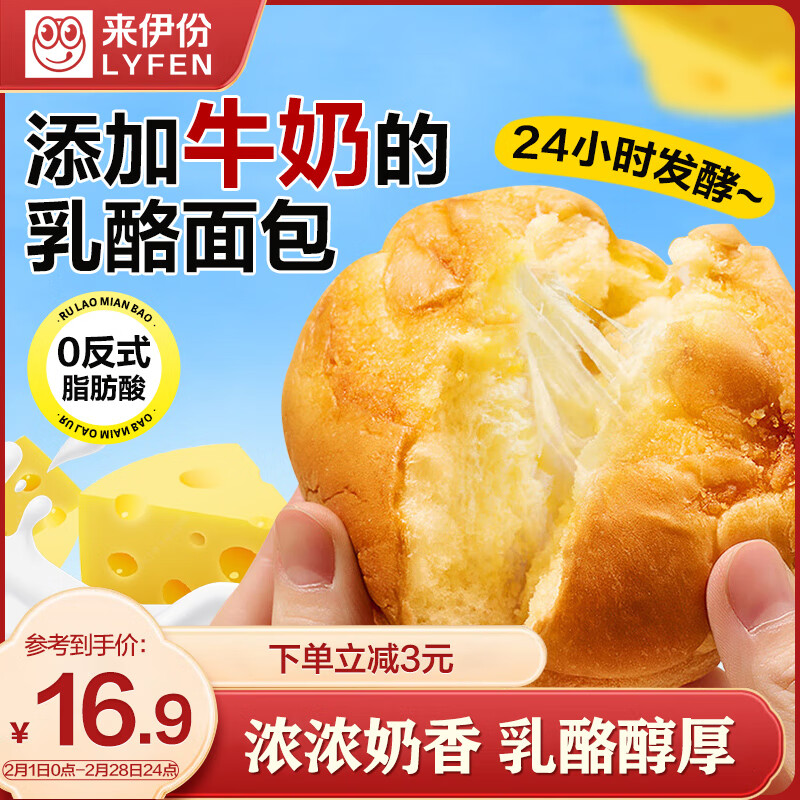 来伊份慢熟乳酪手撕面包330g营养早餐代餐下午茶点心办公室休闲零食