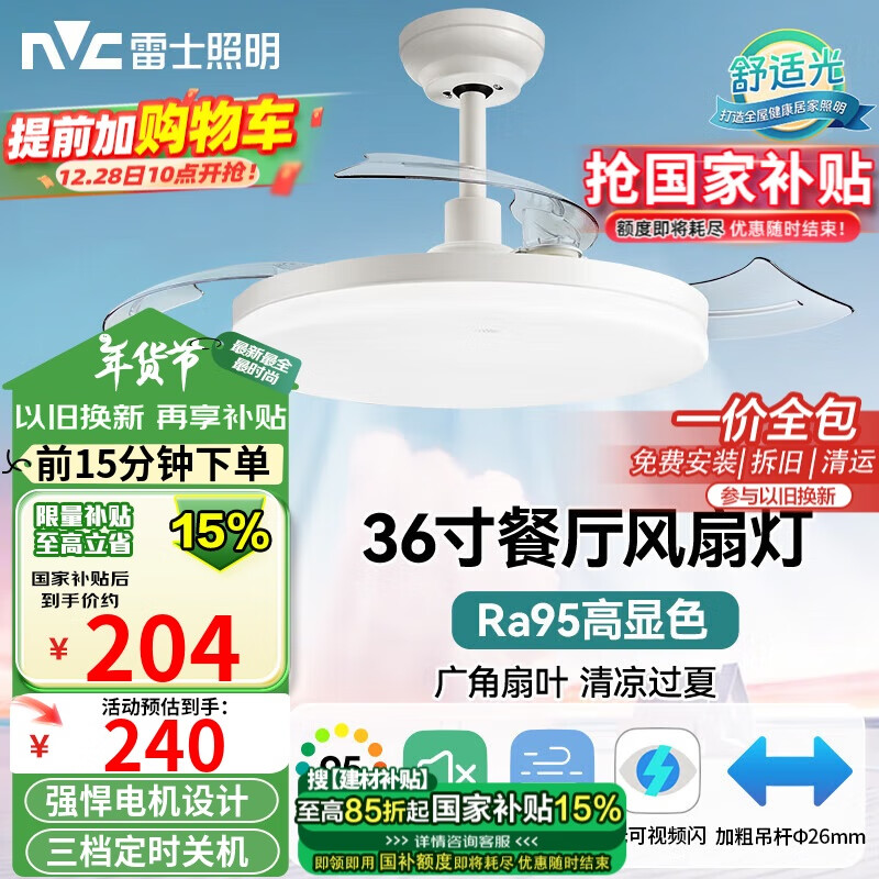 雷士（NVC）LED照明风扇灯吊扇灯隐形简约北欧餐厅卧室高显白色变频定时36寸