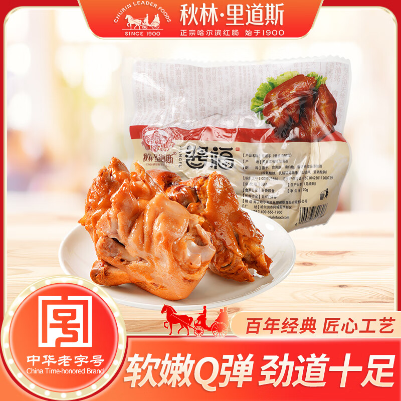 秋林里道斯酱香猪蹄 东北猪爪熟食真空猪手休闲小吃170g/袋 开袋即食塑封 猪手170g*1袋