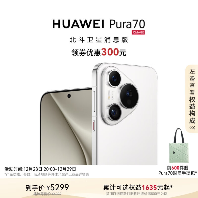 ΪHUAWEIPura 70 12GB+512GB ѩ Ϣ ٷ ΪP70ֻʵ5099Ԫ