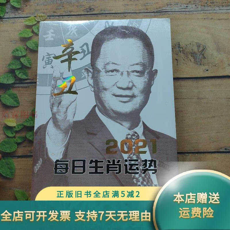 辛丑年4月6日生肖运势(2021年4月6日特吉生肖运势)