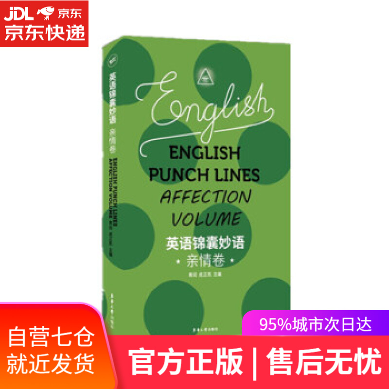 【新华书店】英语锦囊妙语—亲情卷 青闰 著 东华大学出版社