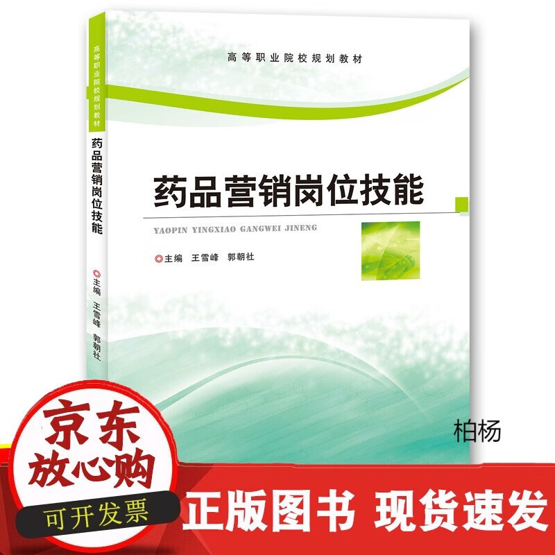 速发 药品营销岗位技能