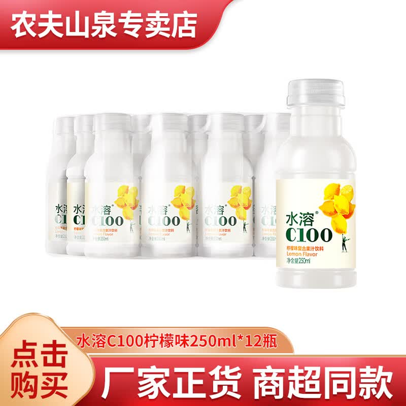 农夫山泉 水溶C100柠檬味复合果汁饮料250ml水溶饮料 250ml*6瓶*2（共12瓶）