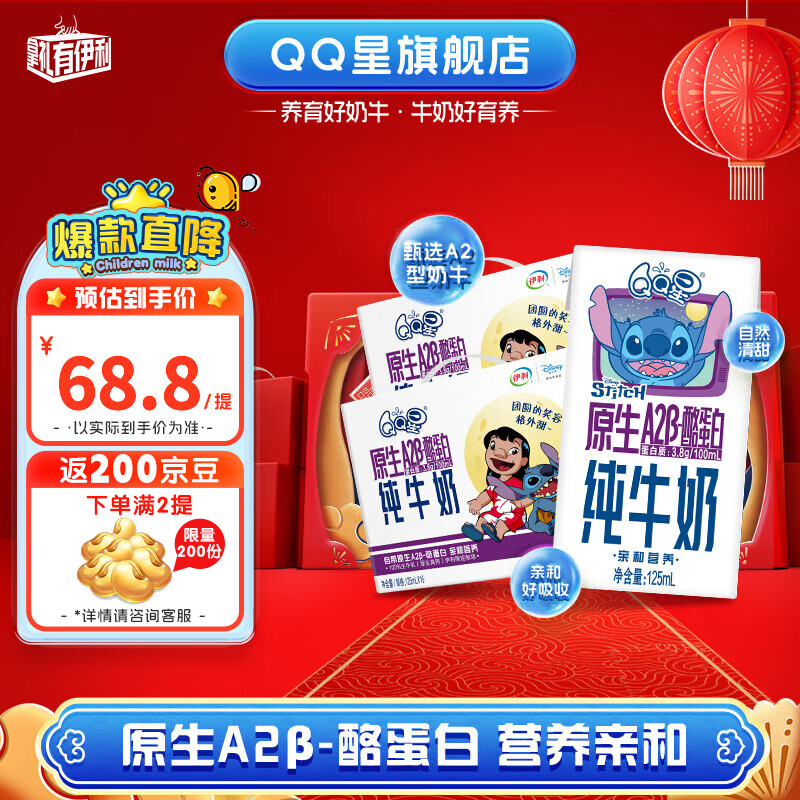 ڲPLUSԱYILI  QQ ԭA2-ҵ ţ 125ml*16*2 68.79Ԫ