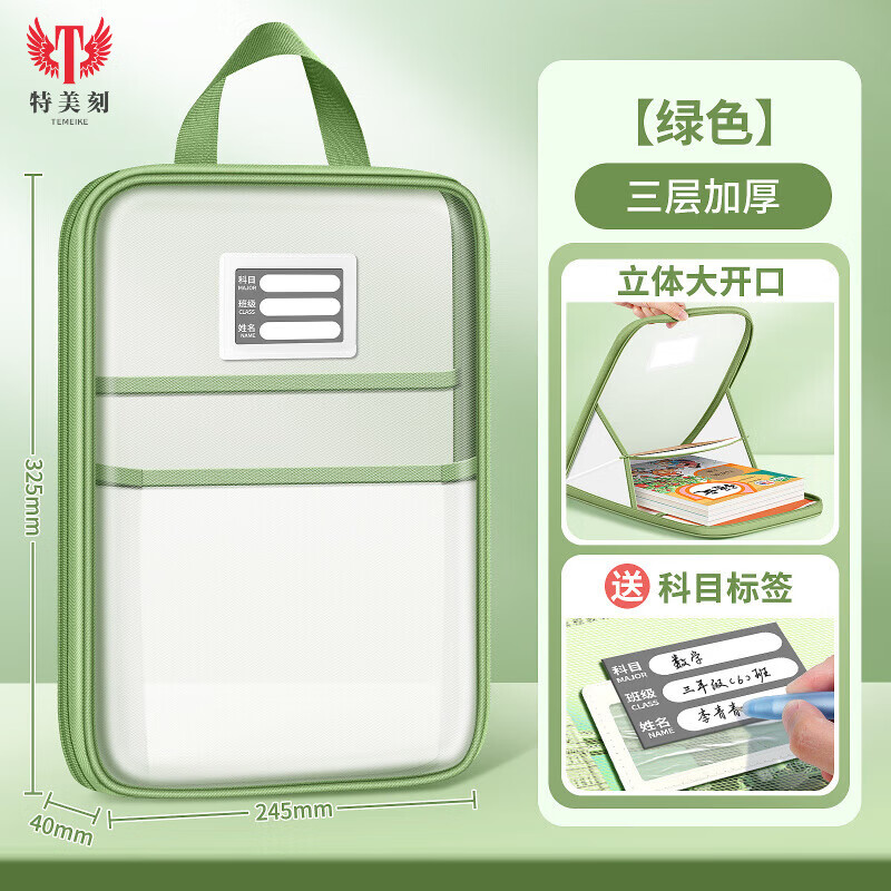 特美刻L型大开口学科分类袋科目分类袋初中小学生专用作业补习袋透明文件袋拉链式网纱手提考试专用拎书 新款[风琴包式DIY学科袋]绿色-1个 -大开口大容量