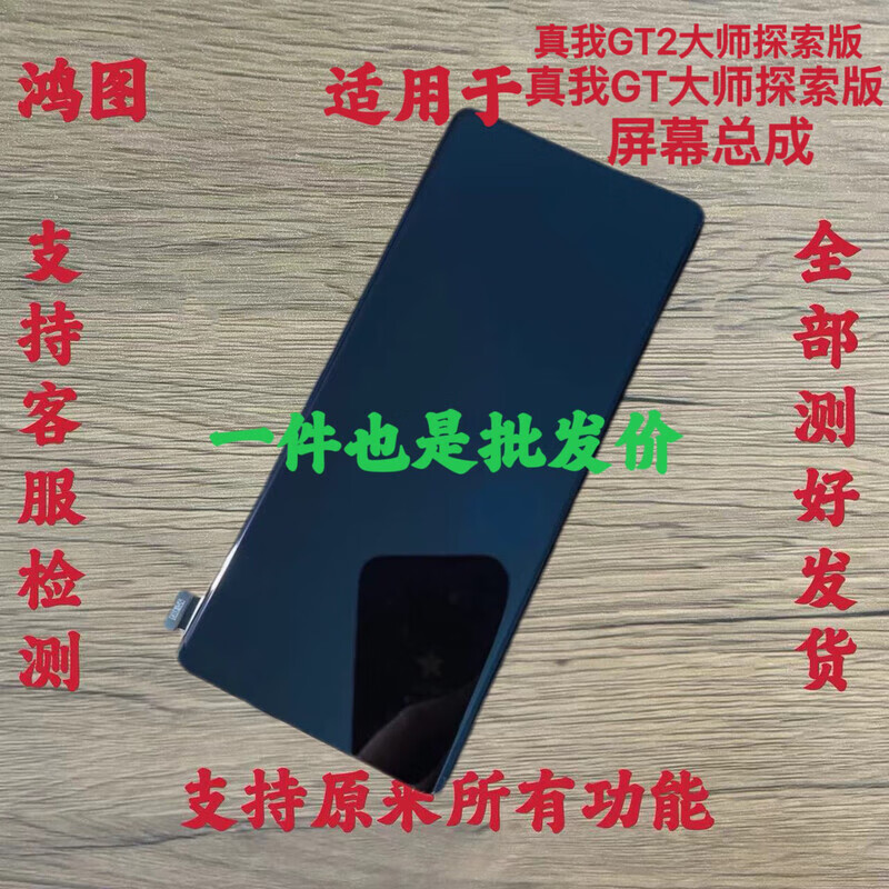 真我（realme）适用realme真我GT大师探索版屏幕总成GT2大师探索液晶显示屏 真我GT大师探索版 屏幕总成纯原全新 屏幕