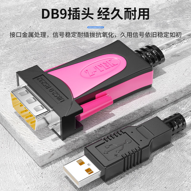 力特（Z-TEK） USB转rs232串口线DB9九针公头工业级COM口转换器ZE533C调试连接线 1.8米【英国FTDI芯片】ZE533C