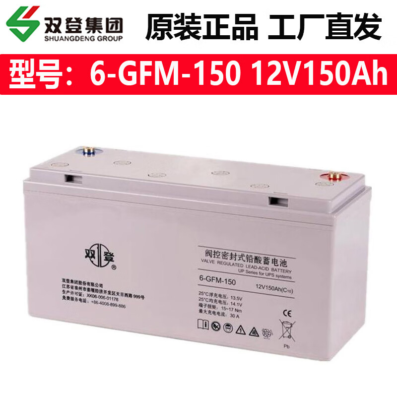 双登蓄电池6-GFM-7 12v7ah 17 24 26 38 40 50 65 100 120 150 200AH 6-GFM-150(12V150Ah)