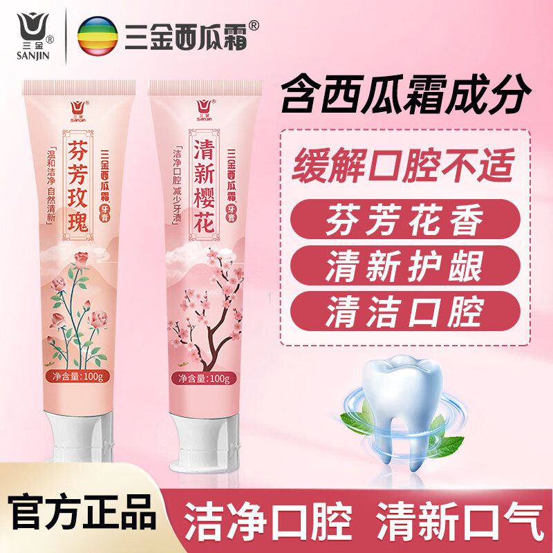 三金西瓜霜牙膏桂林三金牙膏清口气花香玫瑰100g 樱花100g