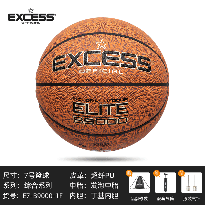 爱可赛（EXCESS）篮球B9超纤手感防滑耐磨7号室外训练球比赛 达人【B9000-1F 耐磨超纤】室内 七号篮球(标准球)