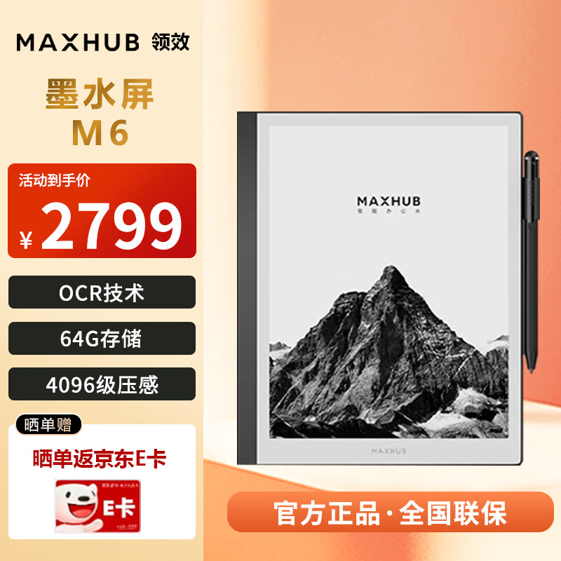 MAXHUBMAXHUB���ܰ칫��M6 10.3Ӣ�������īˮ����ֽ����ӱʼǱ�����ת����īˮ���Ķ��������Ķ��� M6-64G������Ƥ��+�ʣ�