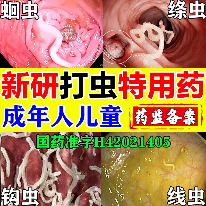 阿苯達唑片國藥準字肚子有蟲子吃什么藥打蟲藥成年人兒童1-12歲以上腸蟲清專用藥蛔蟲寄生蟲驅(qū)蟲藥殺蟲藥 5盒正品】驅(qū)腸蟲治蟯蟲病糖調(diào)理腸道感染消化系統(tǒng)用藥