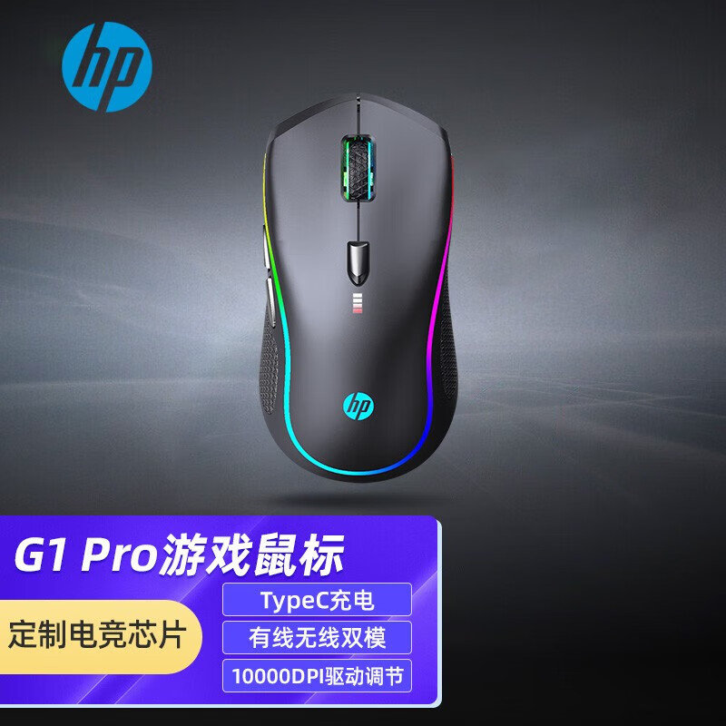 惠普（HP）鼠标 暗影精灵电竞游戏鼠标 暗影精灵8/7游戏本适用 RGB炫酷有线鼠标台式机笔记本电脑 G1 Pro无线有线双模电竞游戏鼠标