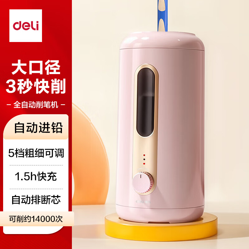 得力（deli）大口径全自动削笔器电动削笔机加粗杆大三角铅笔儿童转笔刀卷笔刀削笔刀学生文具开学生日礼物粉色