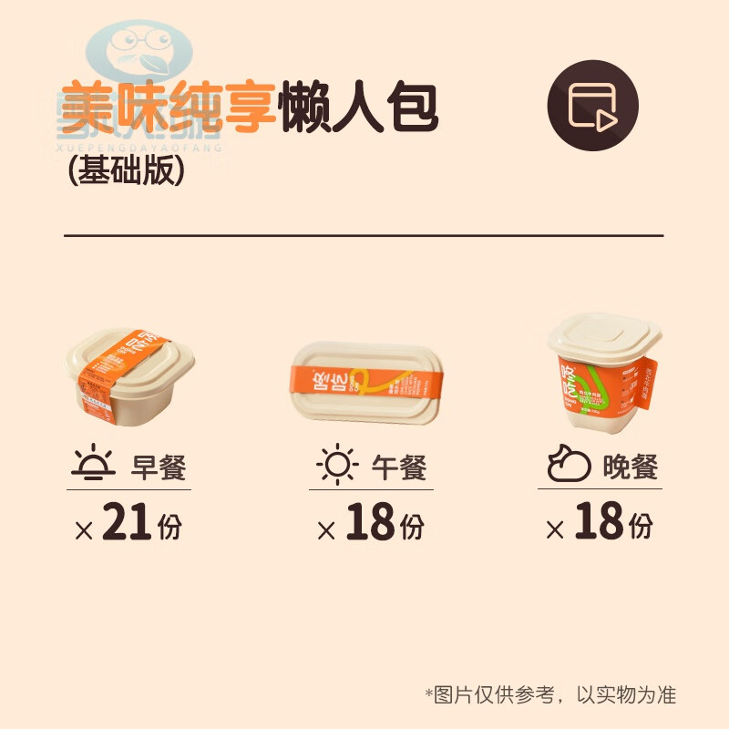 咚吃21日懒人包 身材管理控卡餐饱腹营养轻食餐【控卡饱腹】 21天标准轻卡套餐(基础版)
